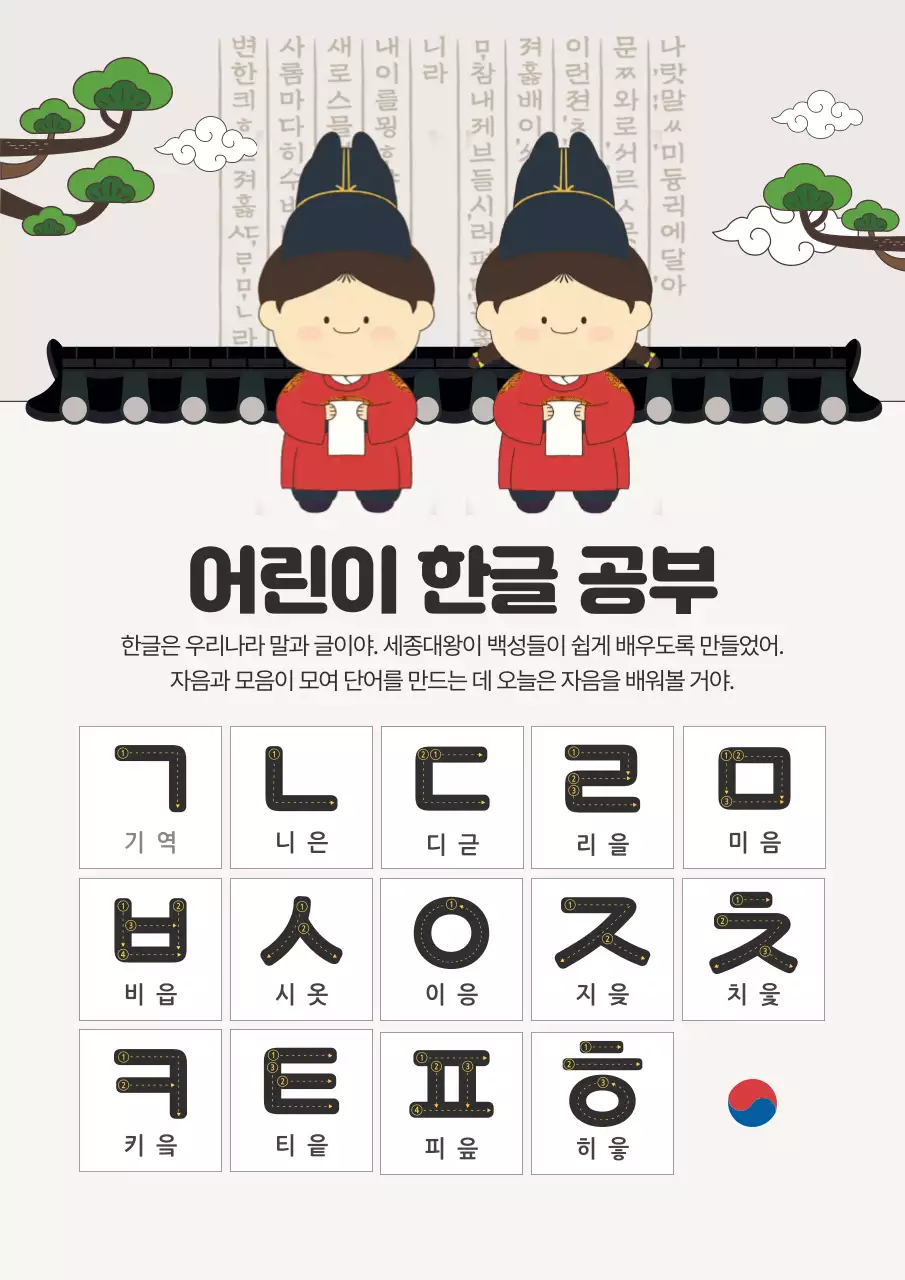 빨간색의 어린이 한글 교육자료