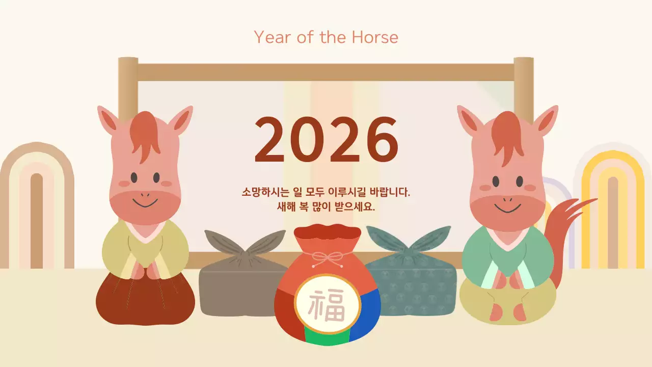 베이지 전통 새해 인사