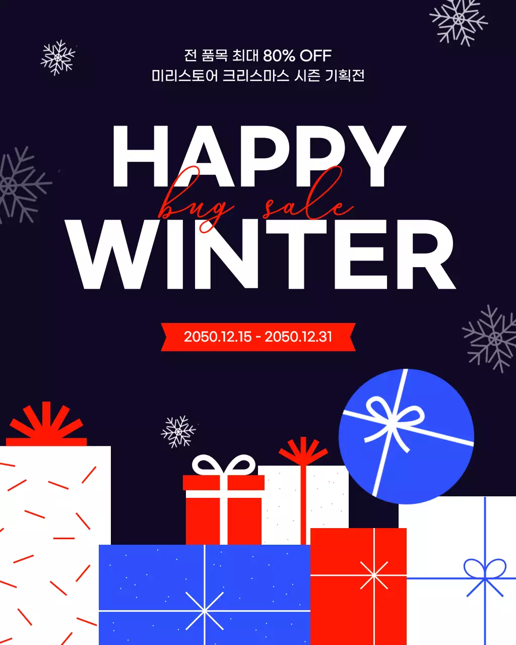 검정 심플한 크리스마스 세일 안내