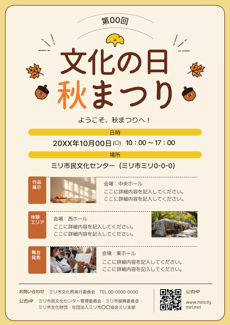 ベージュ シンプル 文化祭 ポスター