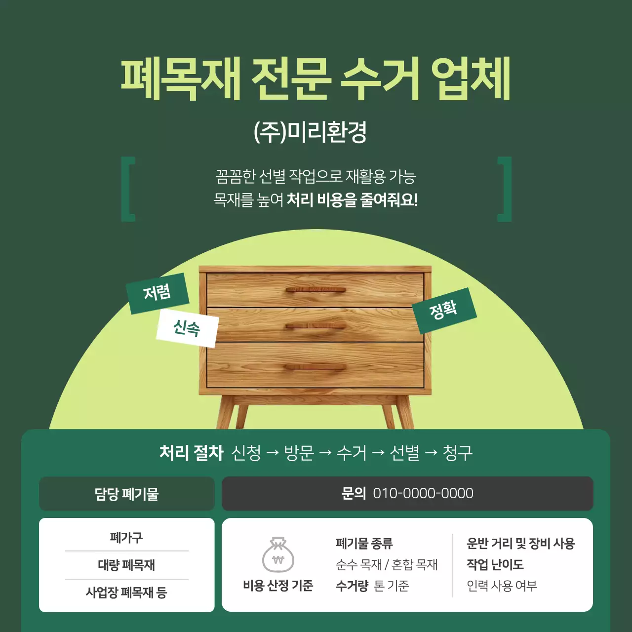 카키 심플 환경 광고
