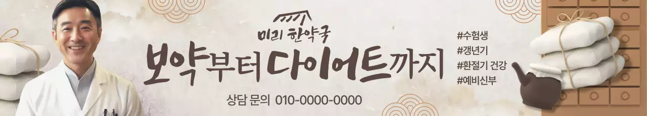 베이지 전통 건강 홍보