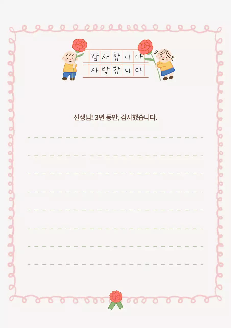 핑크 아기자기한 선생님 감사카드