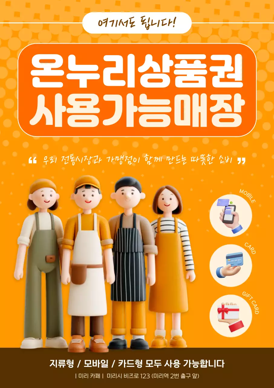 주황 심플 전통시장 안내