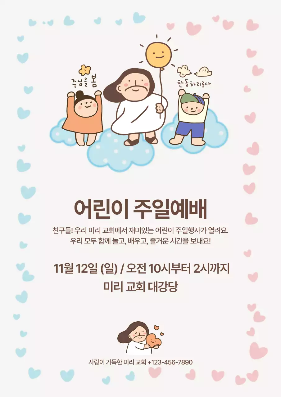 베이지 아기자기한 주일예배 안내
