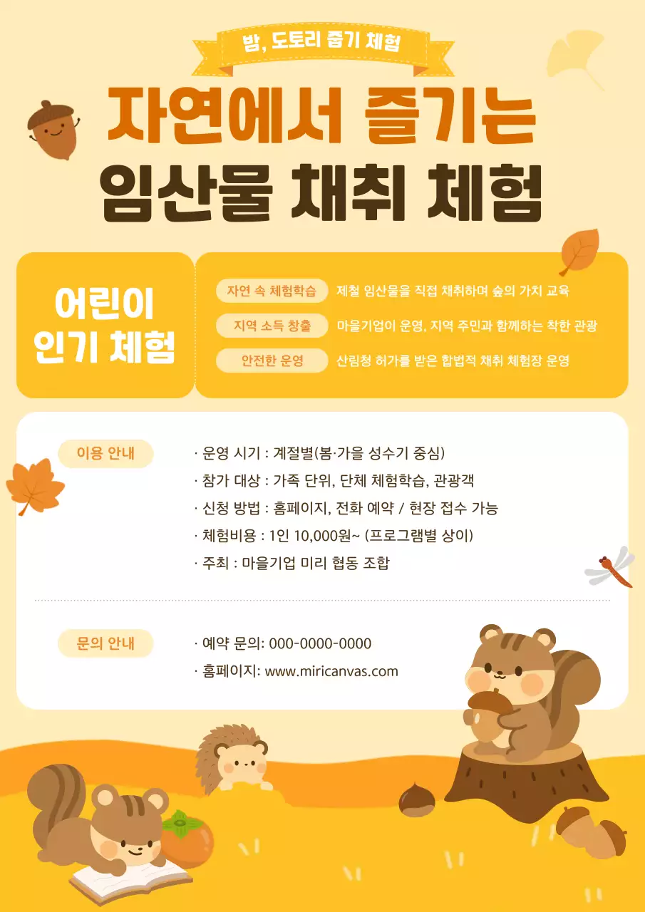 주황 아기자기한 체험 모집 안내