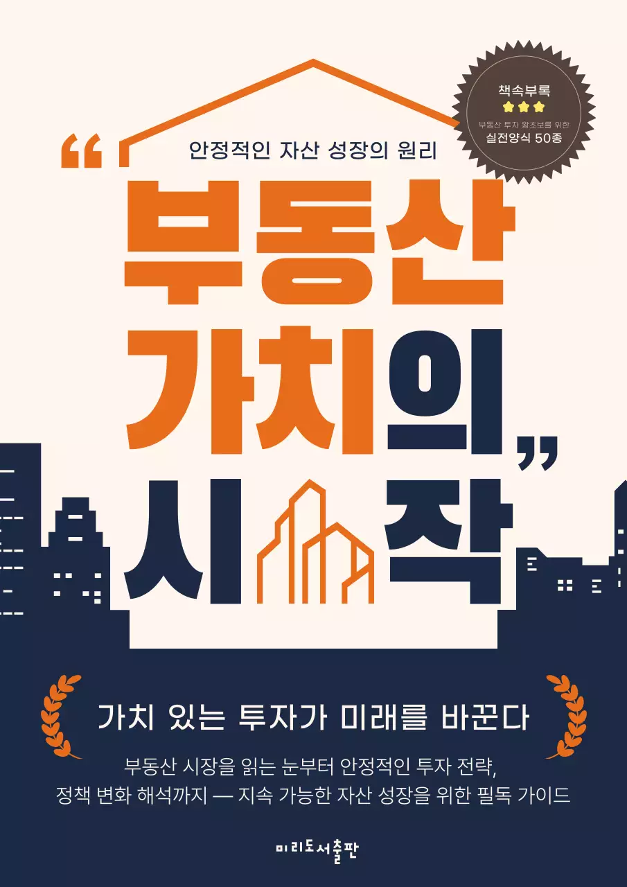 베이지 심플 부동산 교육 자료