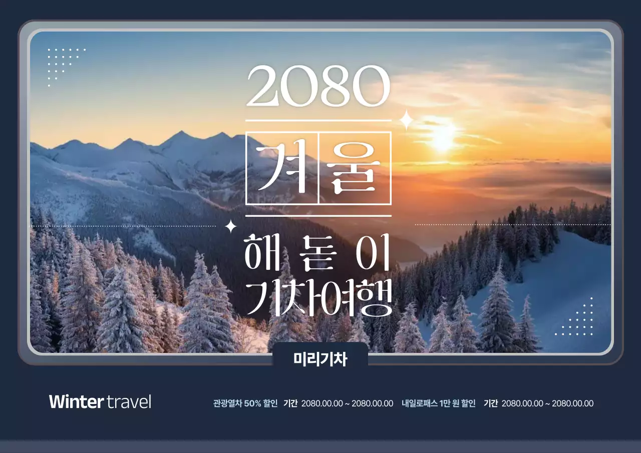 파랑 모던 여행 광고