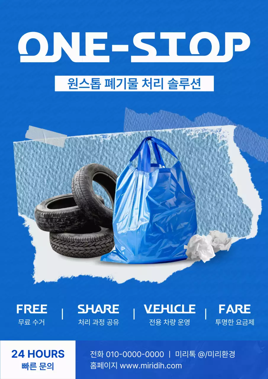 파랑 모던 폐기물처리 광고