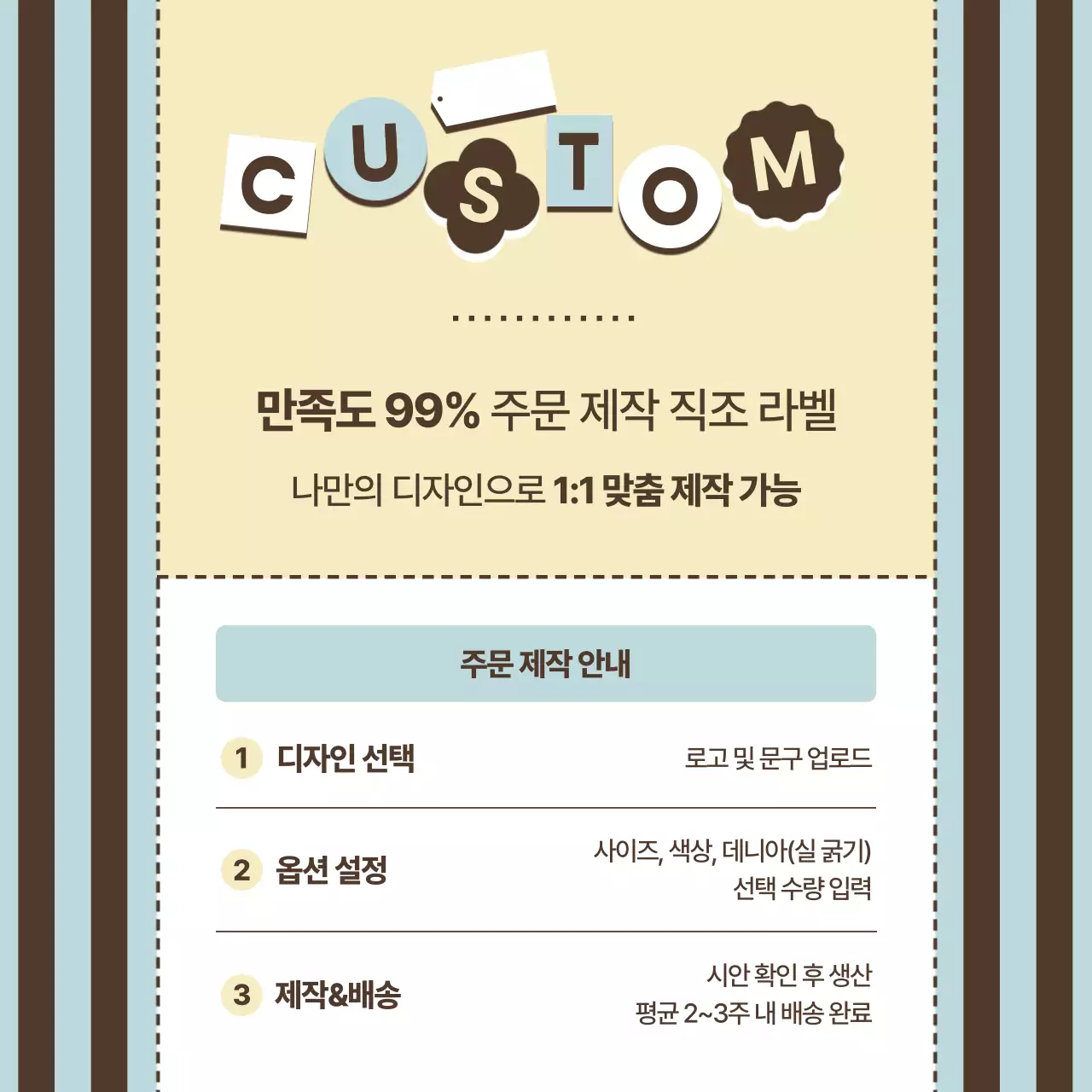 베이지 심플 주문제작 안내