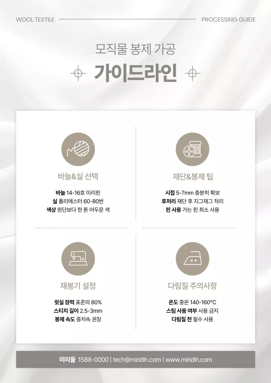 베이지 깔끔 가공 설명서