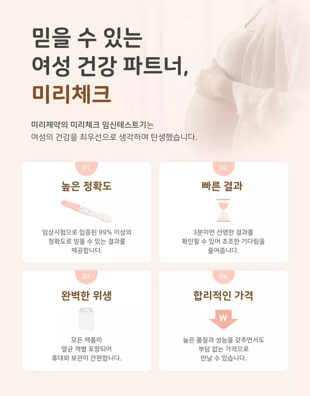 베이지 깔끔 임신 테스트기 광고