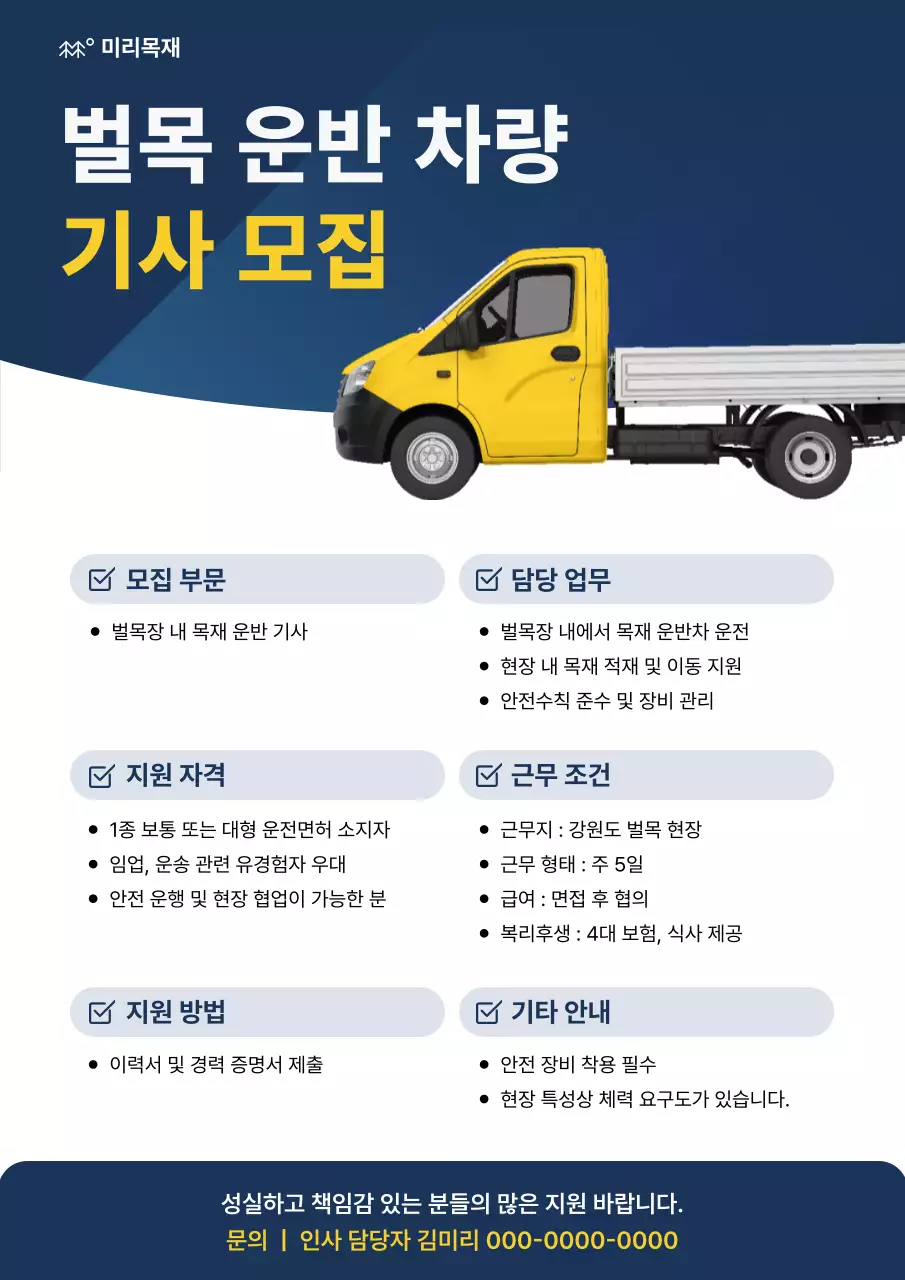 파랑 심플 구인 모집