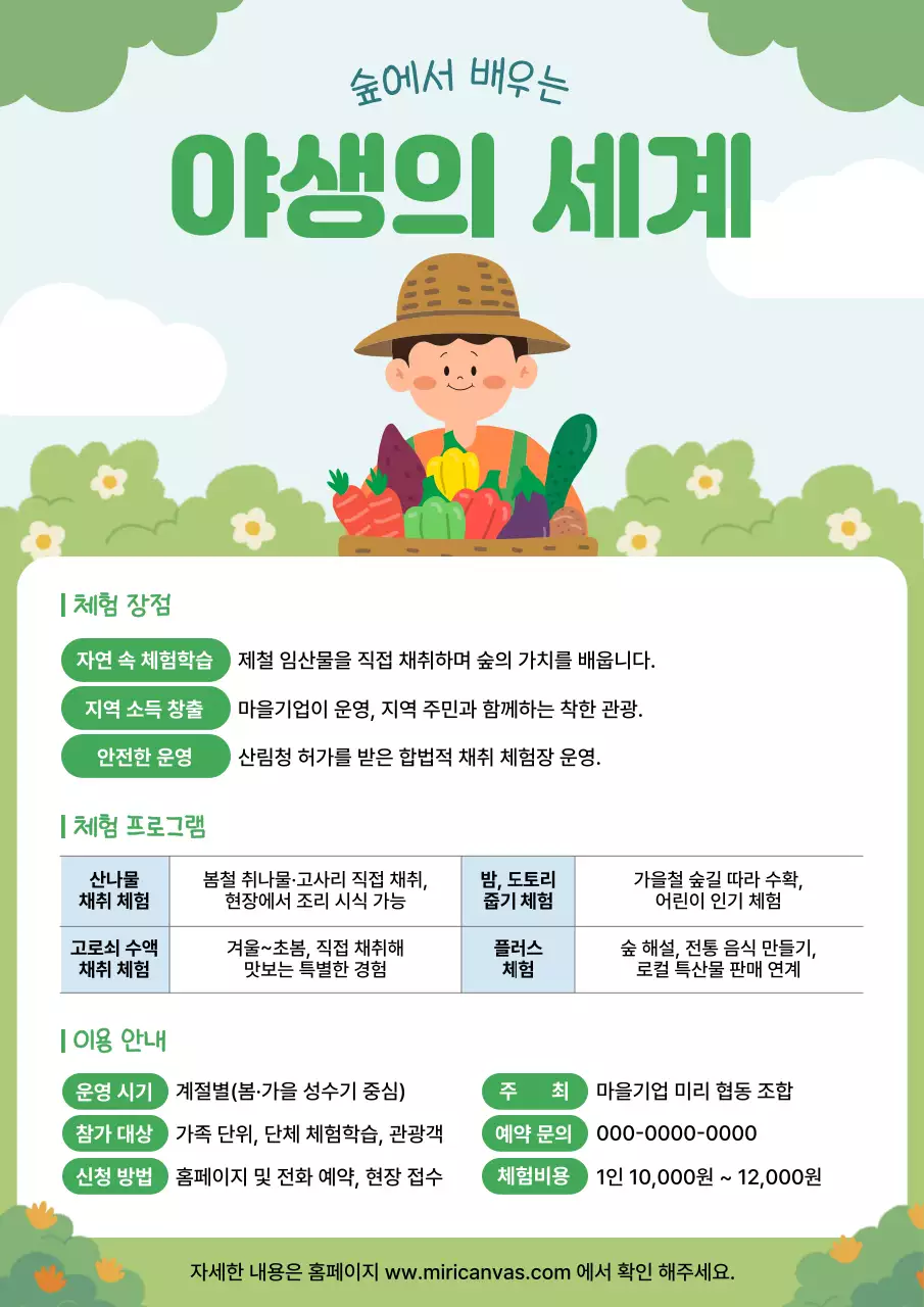연두 자연 체험 프로그램 안내