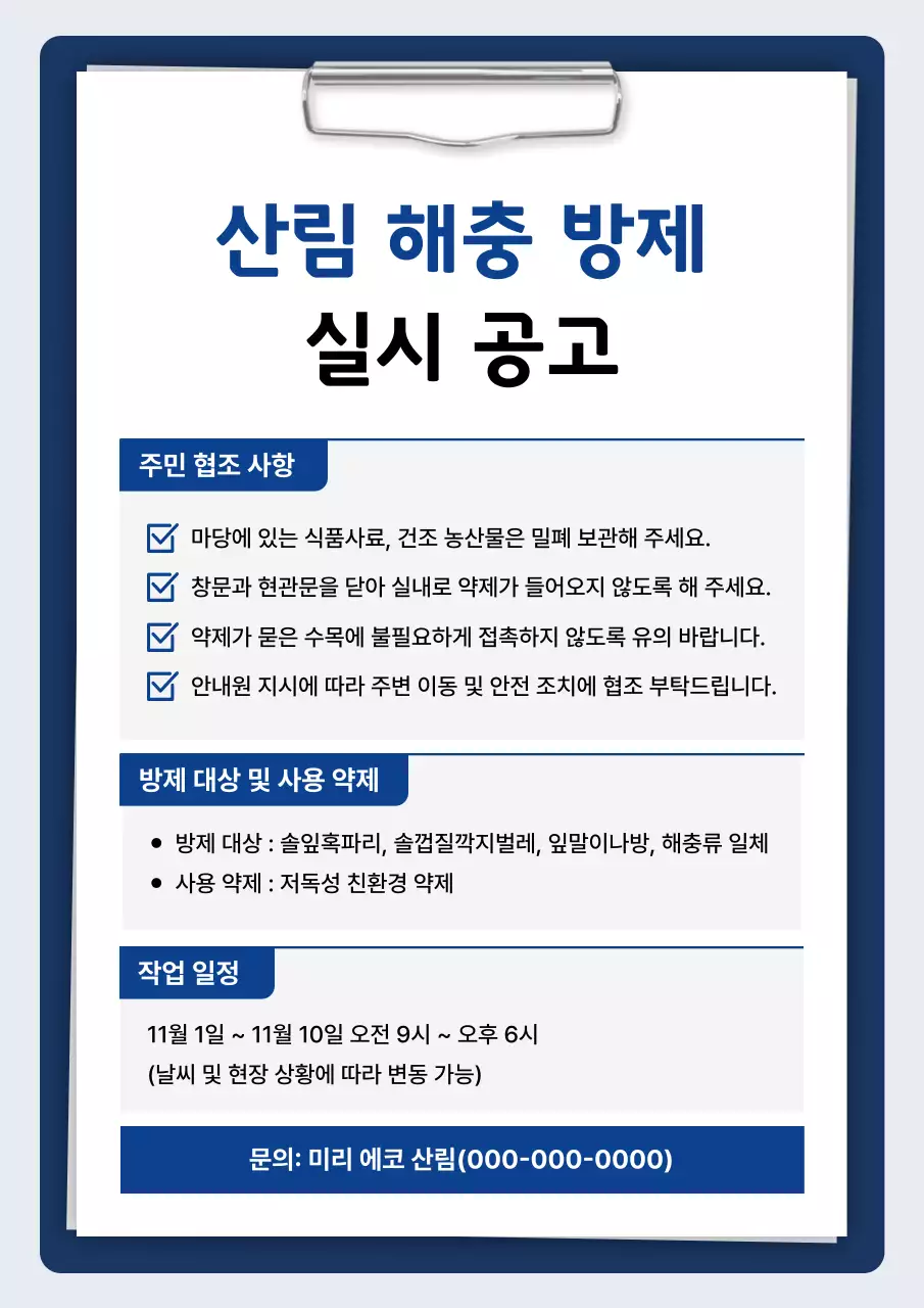 파랑 깔끔 환경 캠페인 안내