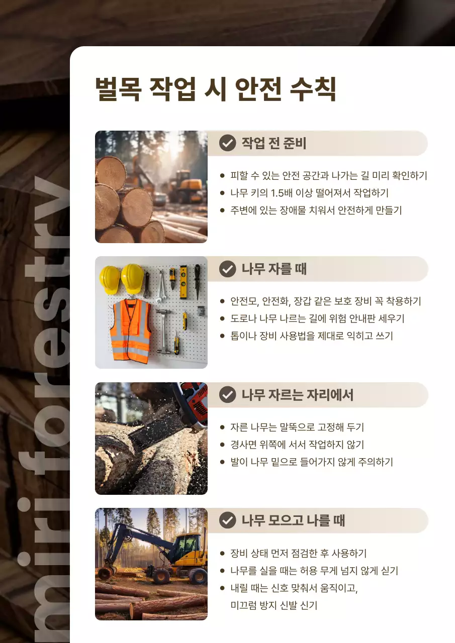 베이지 깔끔 안전 수칙 안내