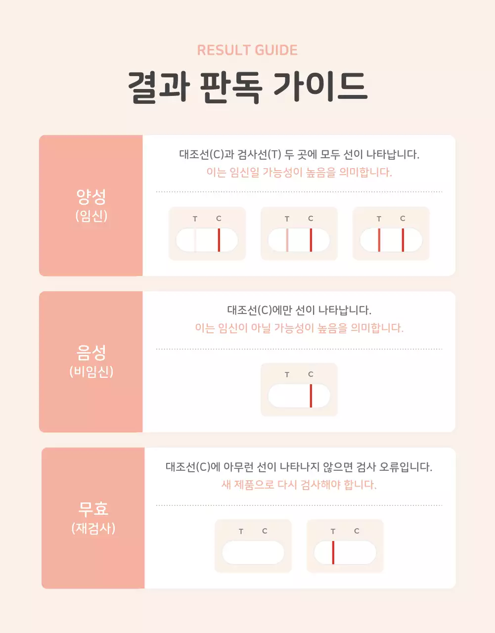 베이지 깔끔 임신 테스트기 광고