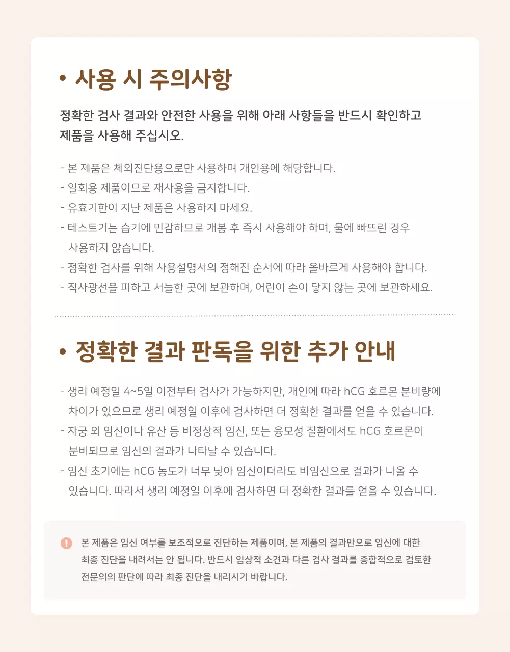 베이지 깔끔 임신 테스트기 광고