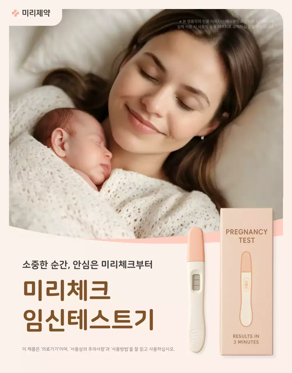 베이지 깔끔 임신 테스트기 광고