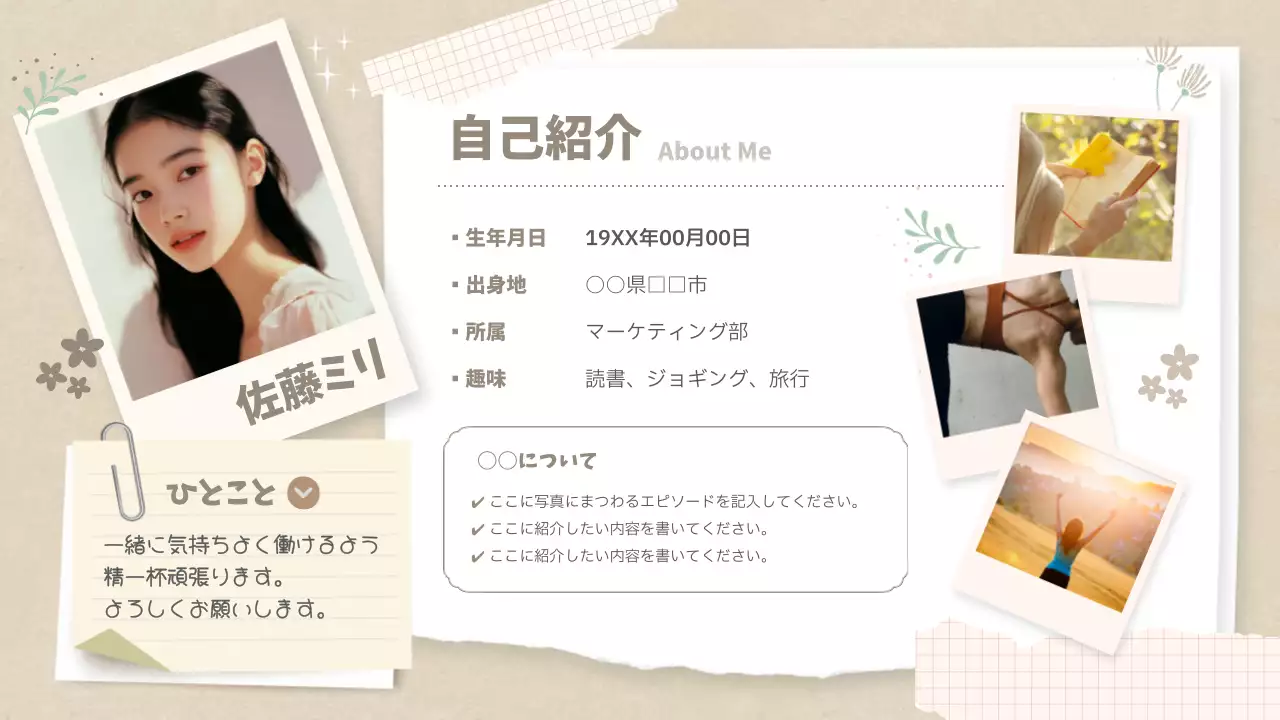 ベージュ かわいい 自己紹介 プロフィール