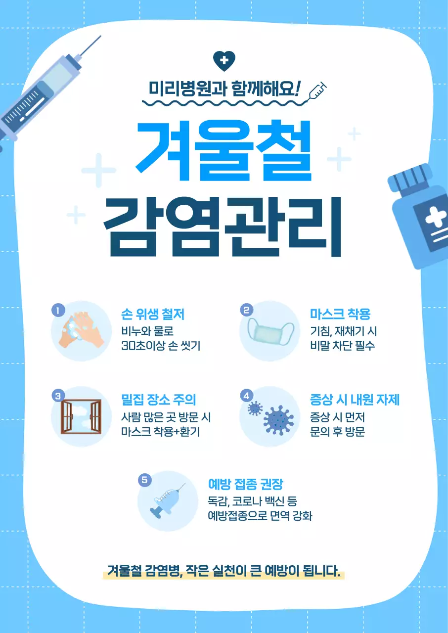 파랑 깔끔 감염 예방 예방 수칙