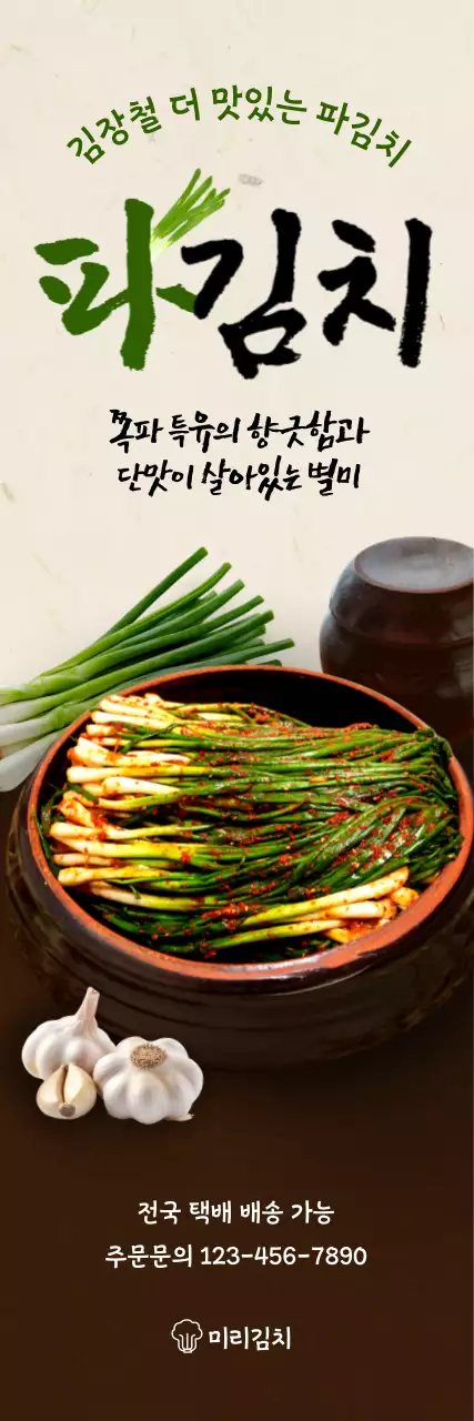 갈색 전통 김치 광고