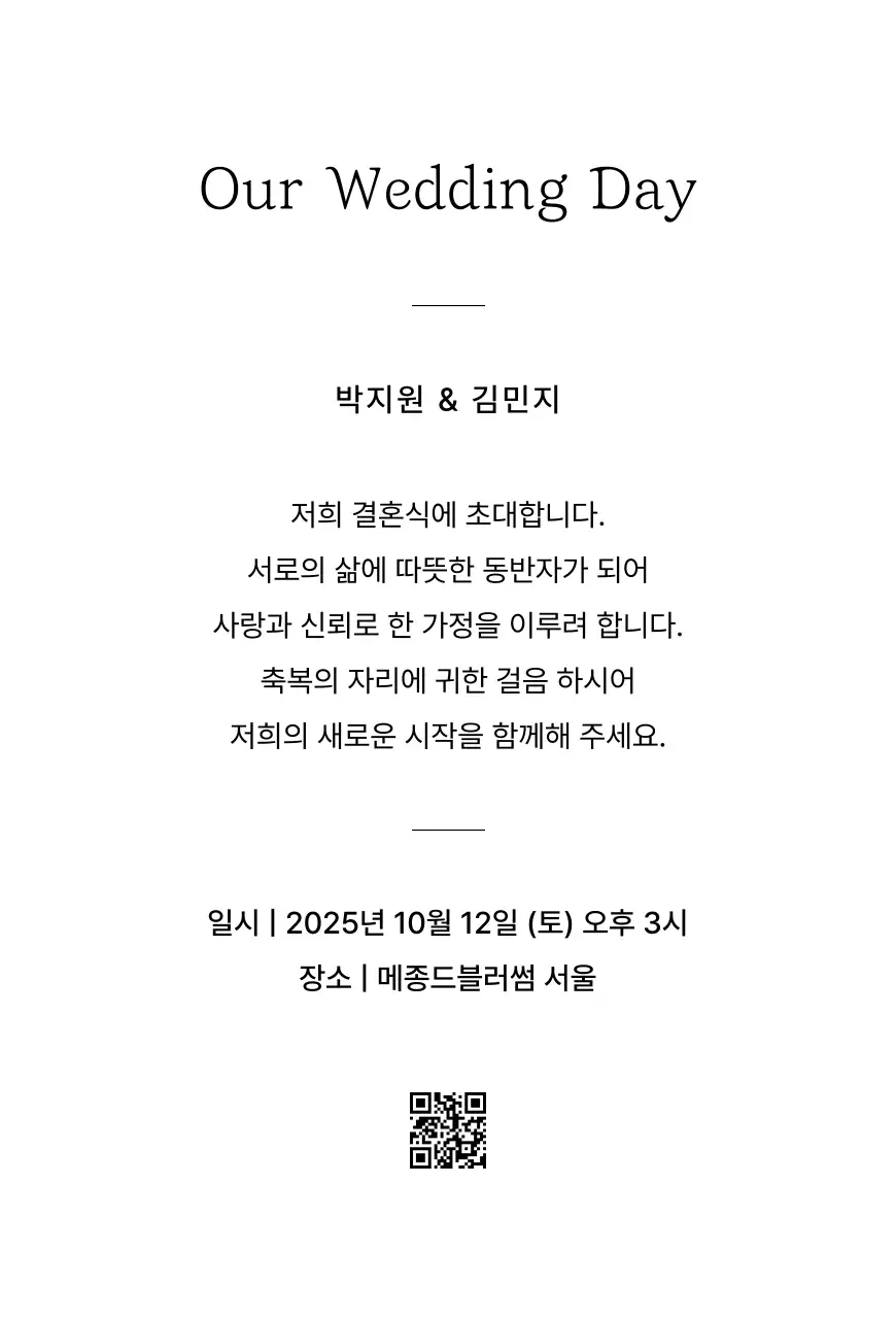 베이지 미니멀 결혼 초대장