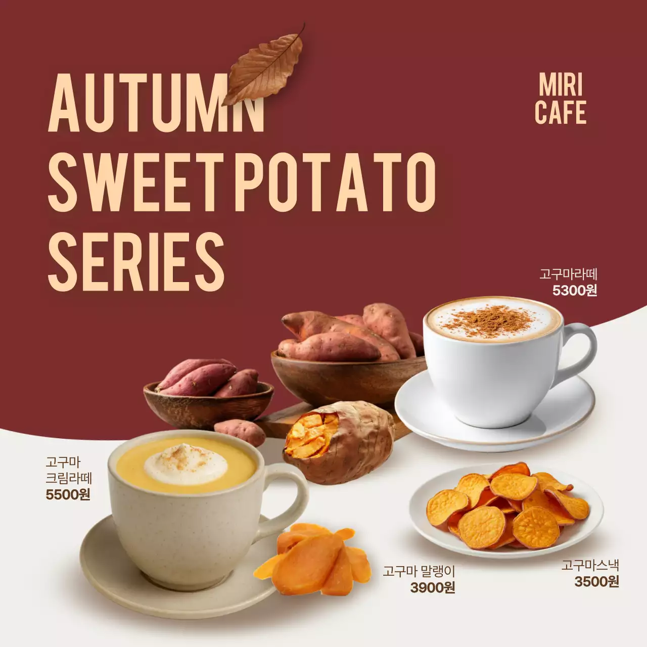 갈색 모던 카페 메뉴 홍보