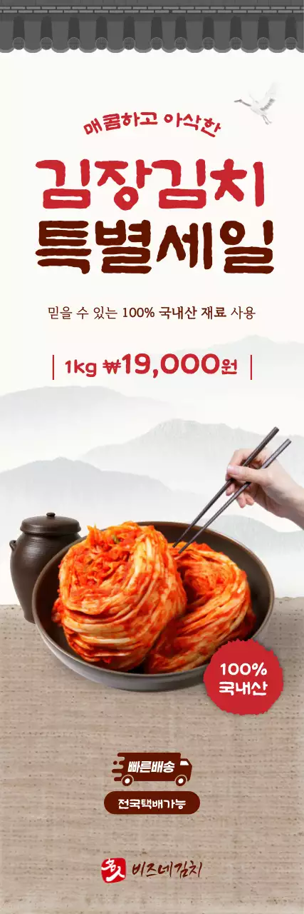 빨강 전통 김치 세일