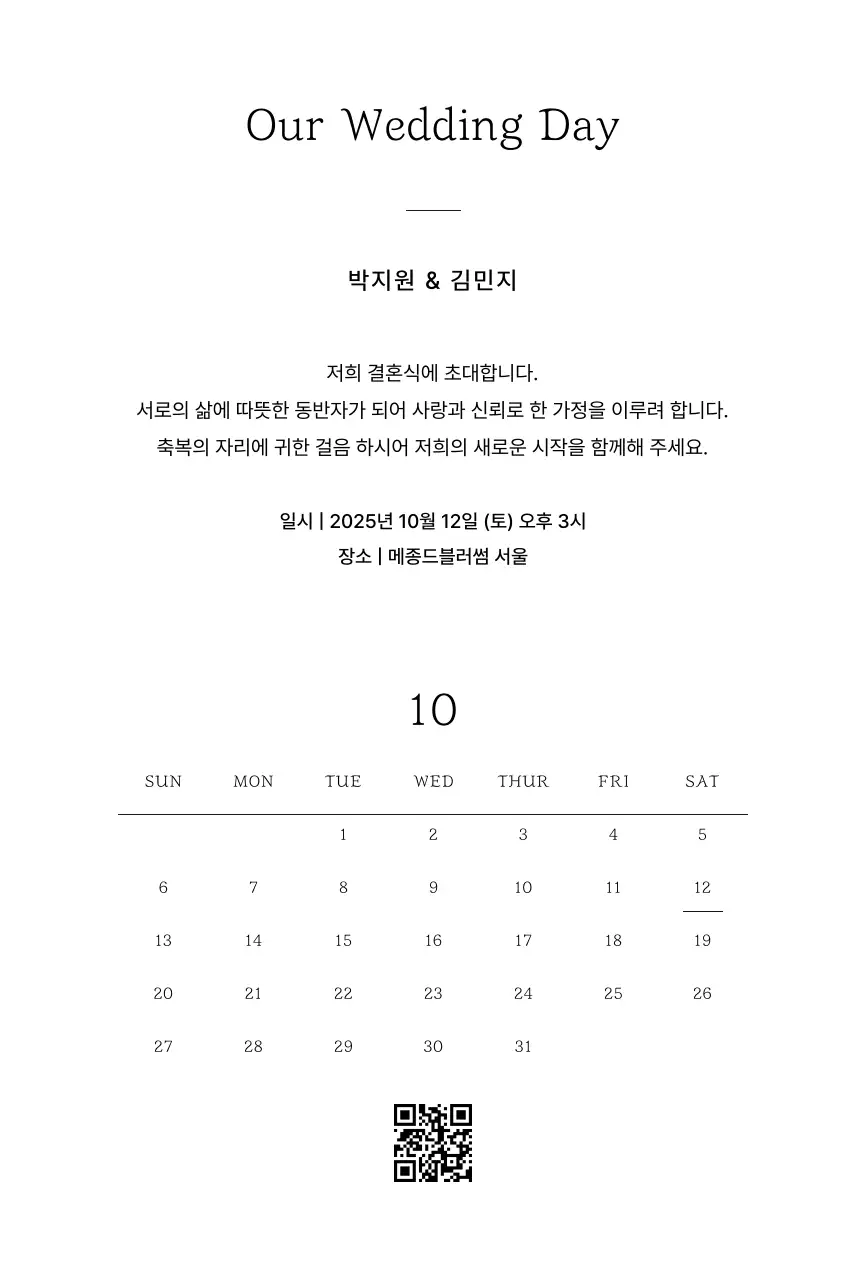 갈색 모던 결혼 초대장