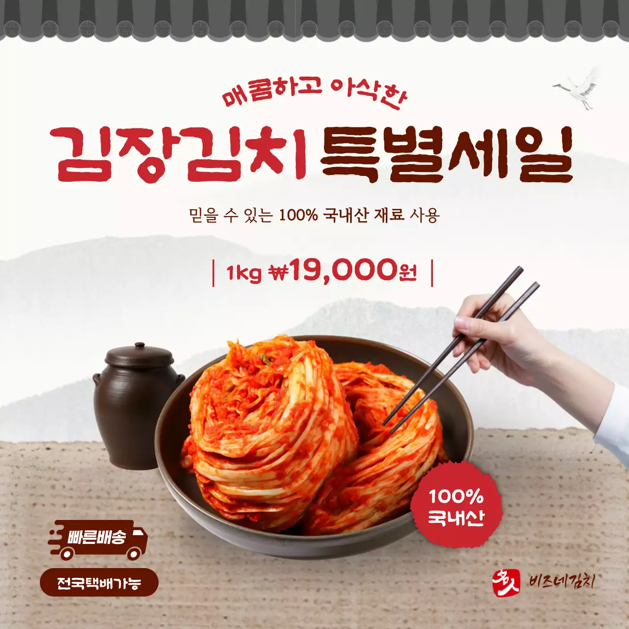 빨강 전통 김치 세일