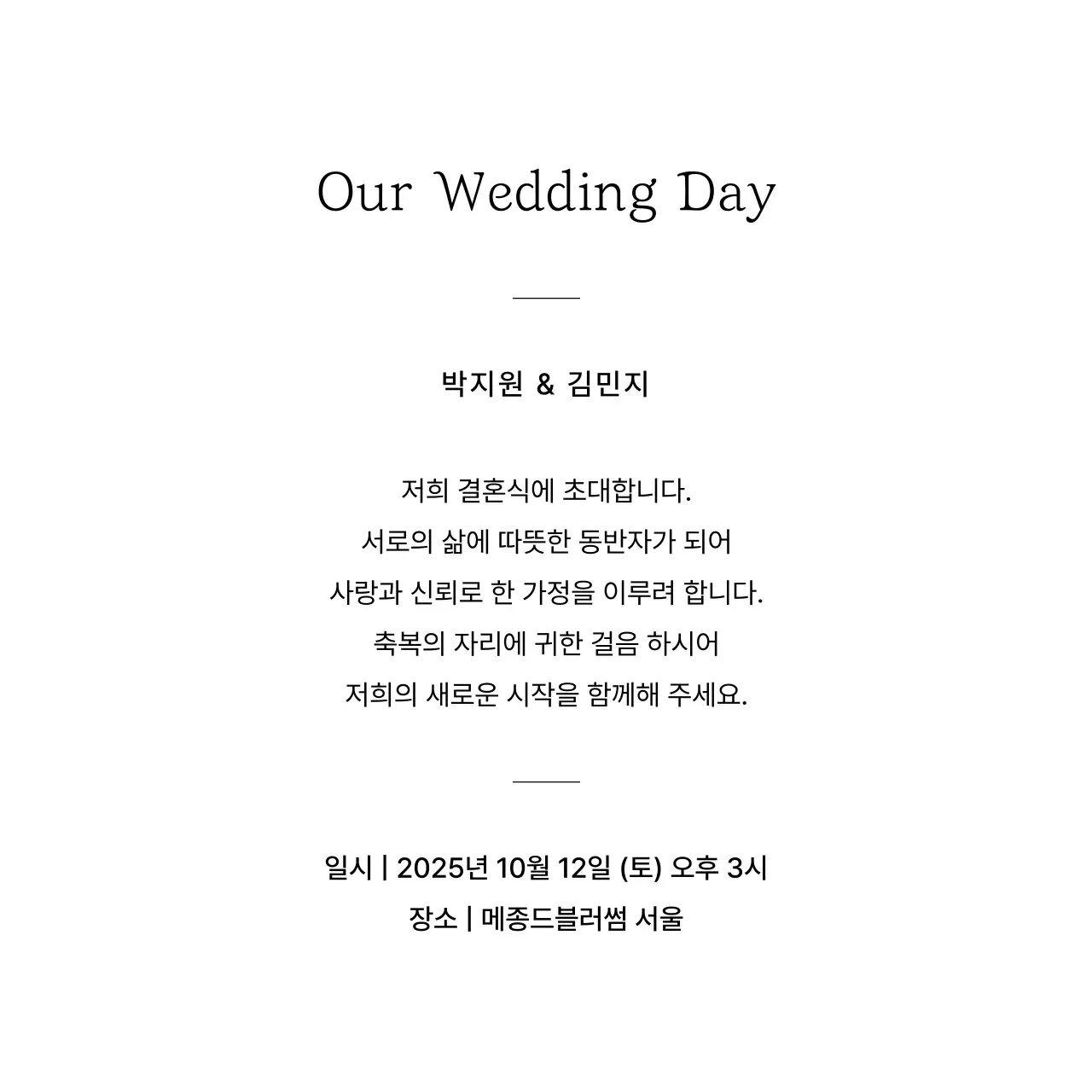 베이지 우아한 결혼 초대장