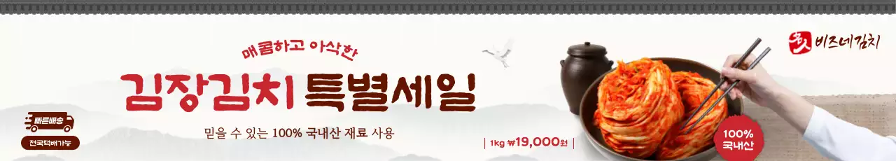 빨강 전통 김치 세일