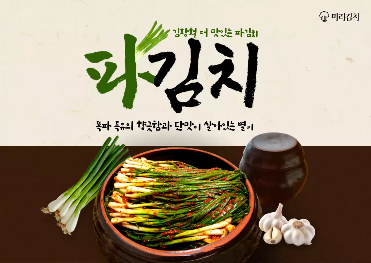 초록 전통 김치 광고