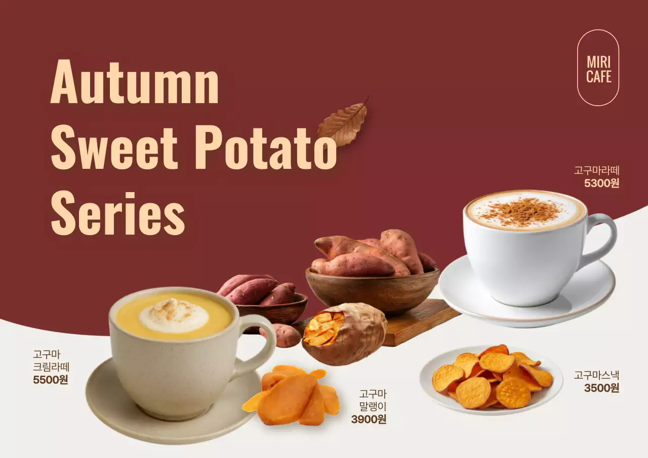 갈색 모던 카페 메뉴 홍보