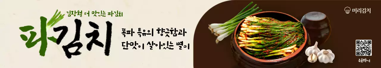 갈색 전통 김치 광고