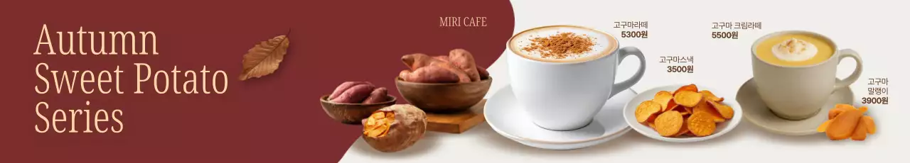 갈색 심플 가을메뉴 홍보