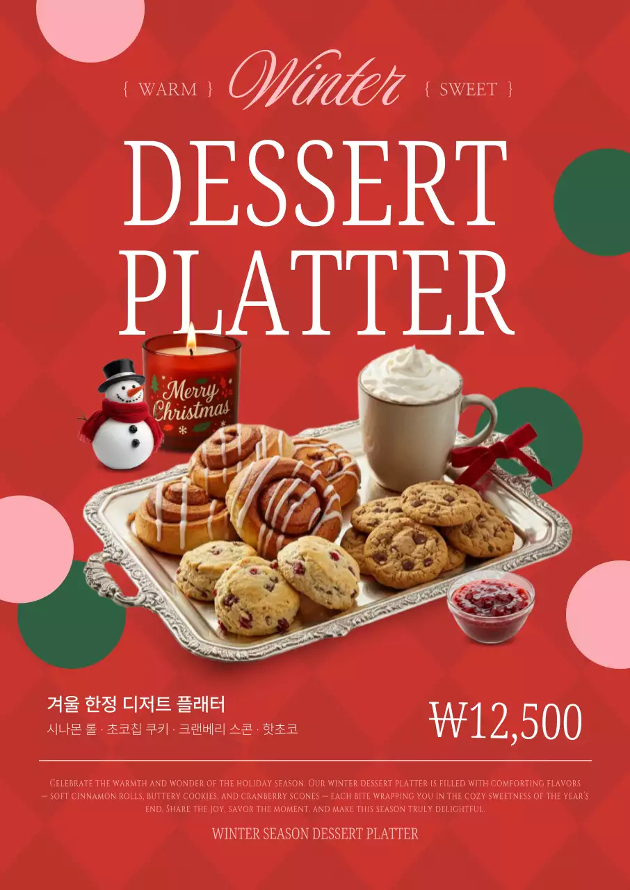 빨강 빈티지 디저트 광고