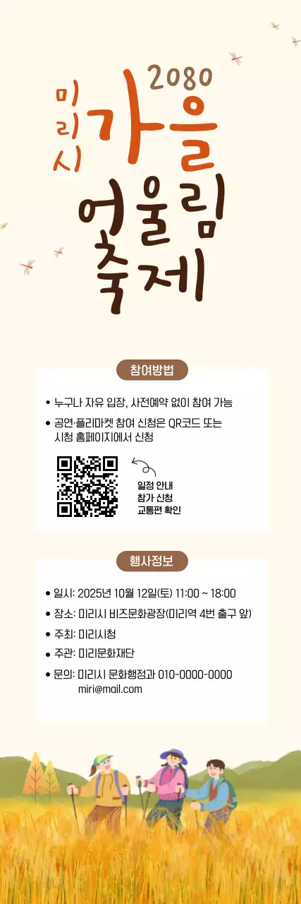 베이지 아기자기한 축제 안내