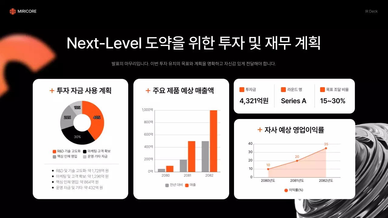 주황 모던 IR 자료 홍보