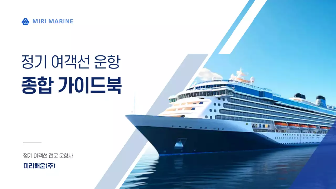 파랑 모던 운항 정보 전달