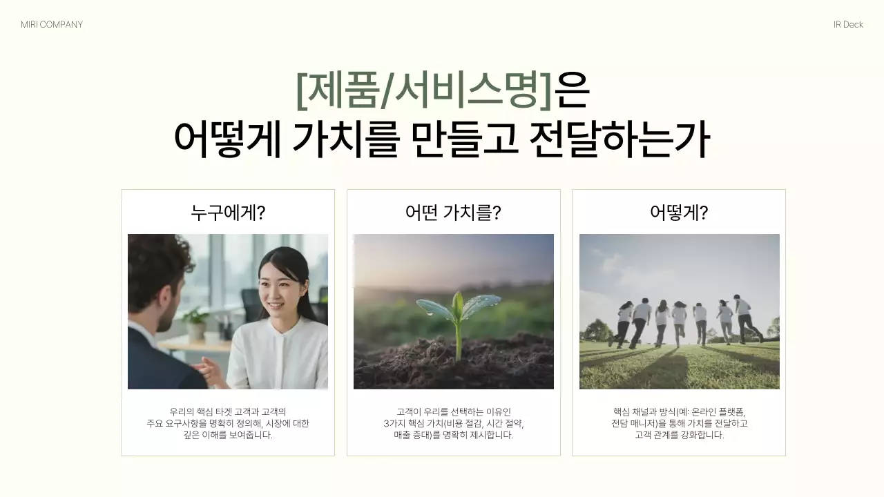 카키 모던 자연 비즈니스 IR