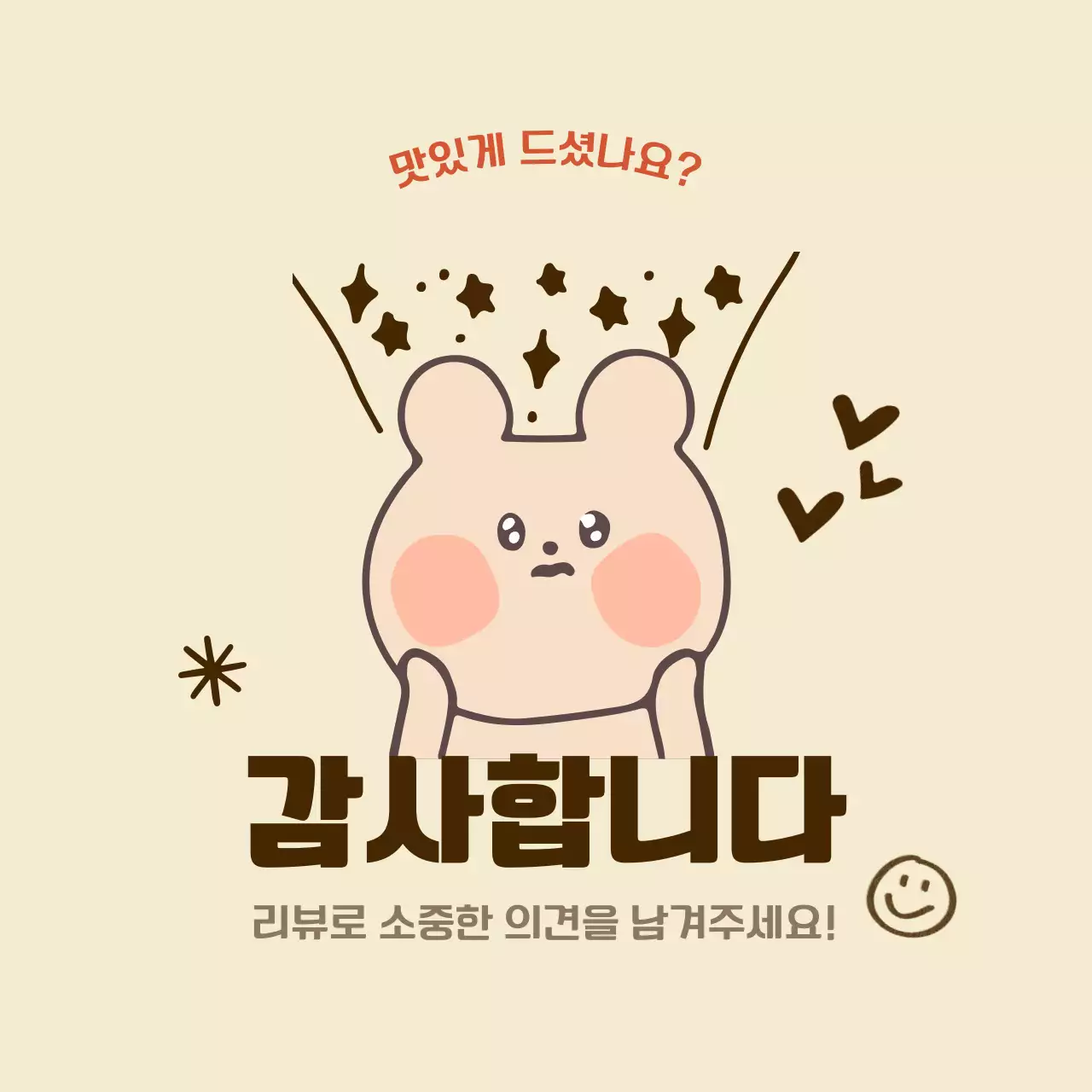 베이지 아기자기한 리뷰 이벤트