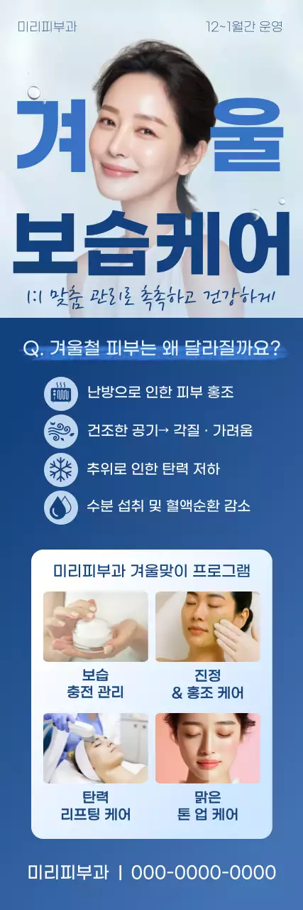 파랑 깔끔 피부 관리 광고