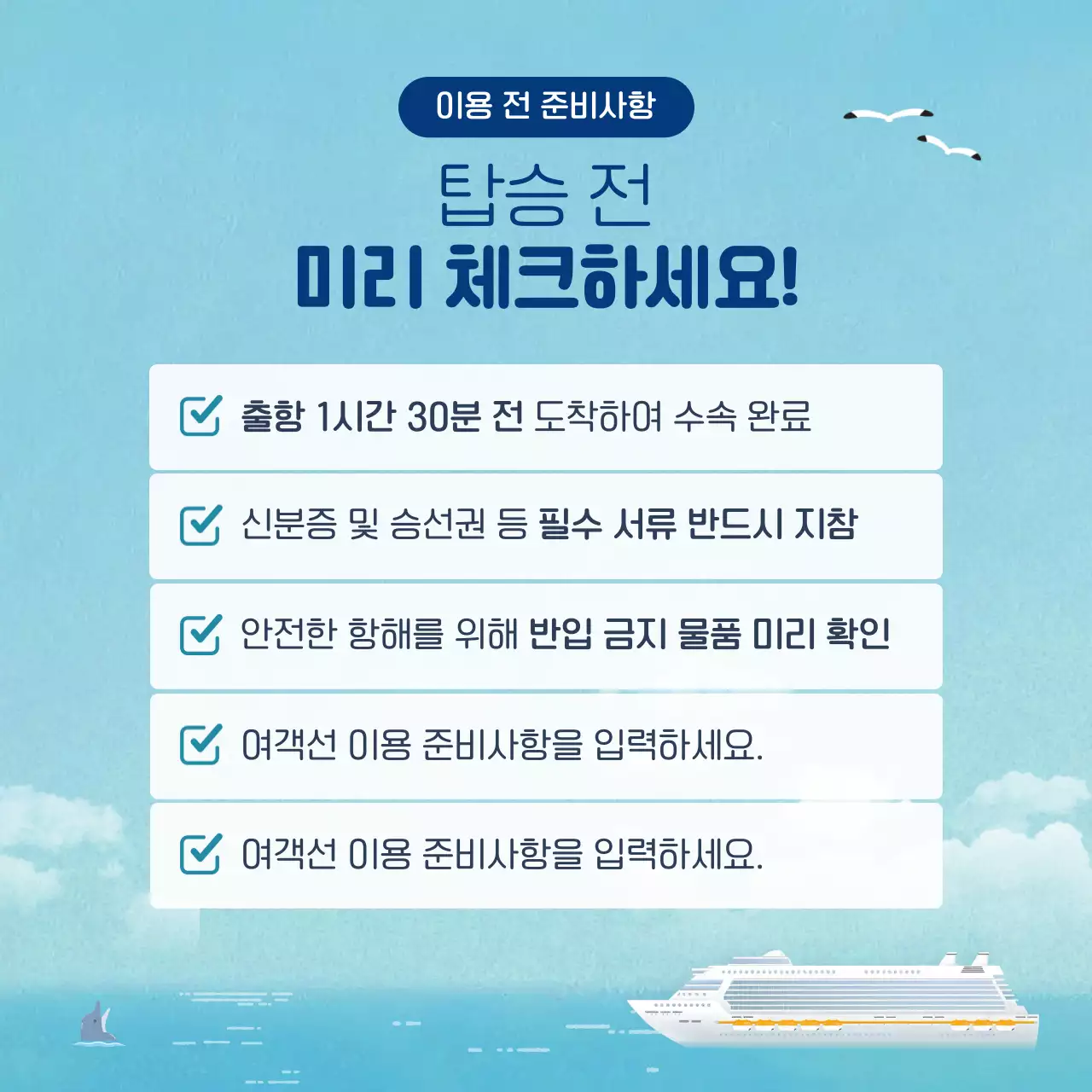 하늘색 심플 여행 안내