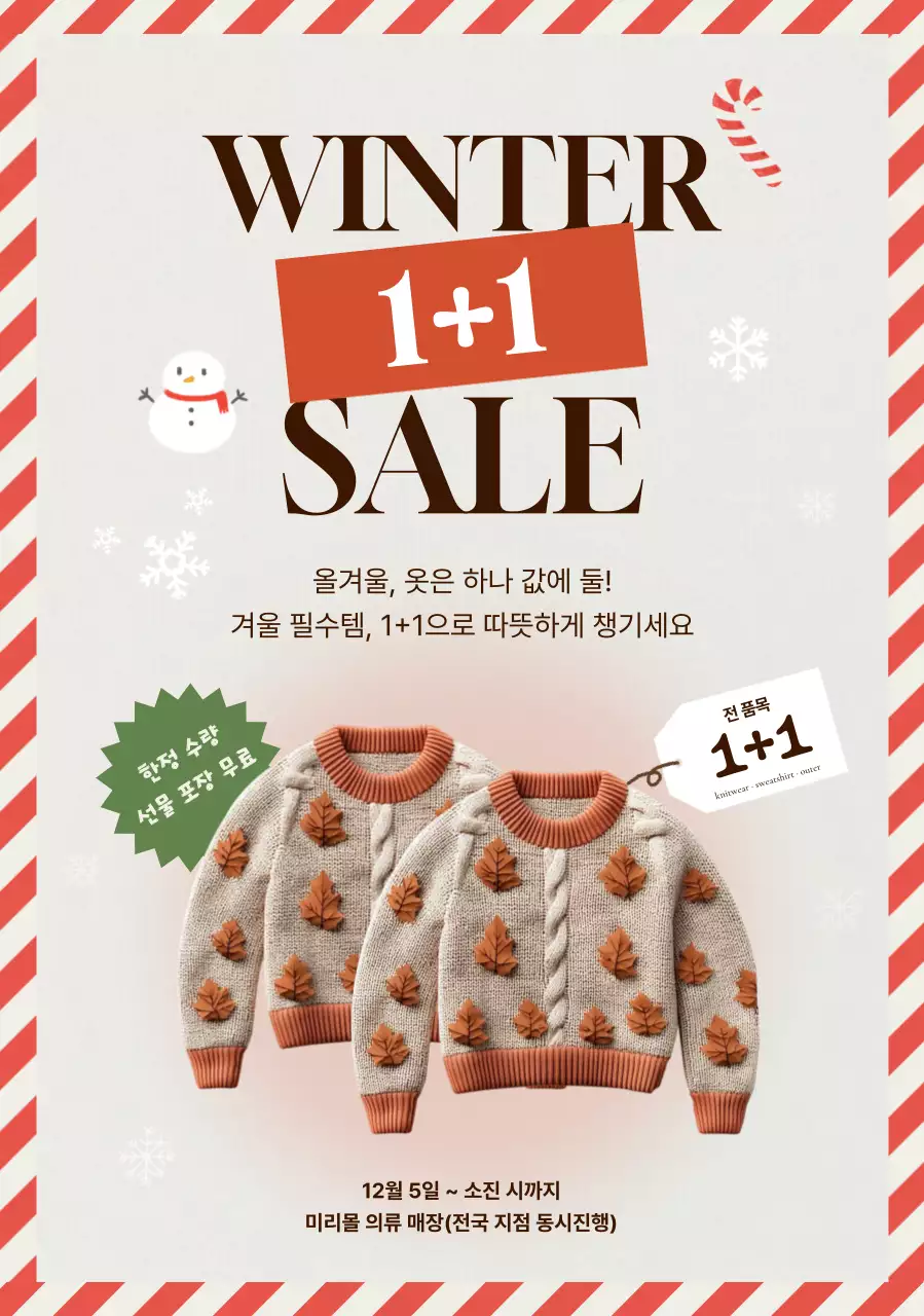 주황 심플 겨울 할인 행사