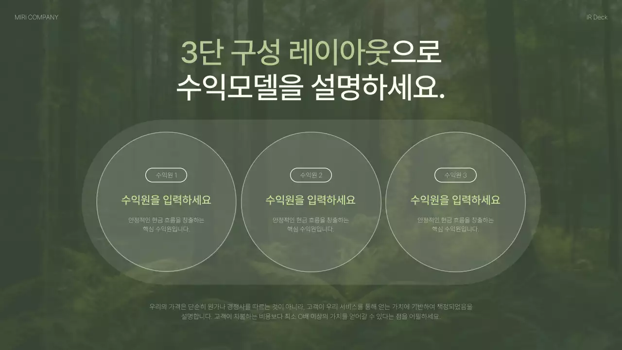 카키 모던 자연 비즈니스 IR