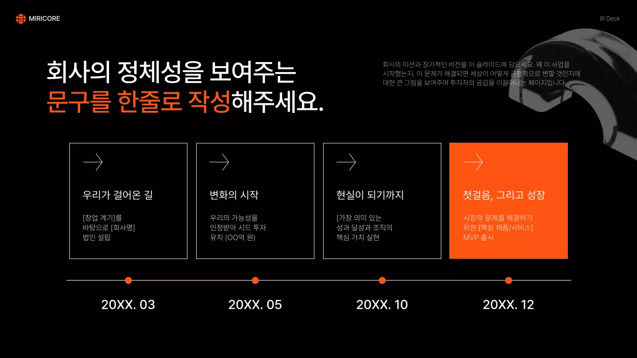 주황 모던 IR 자료 홍보