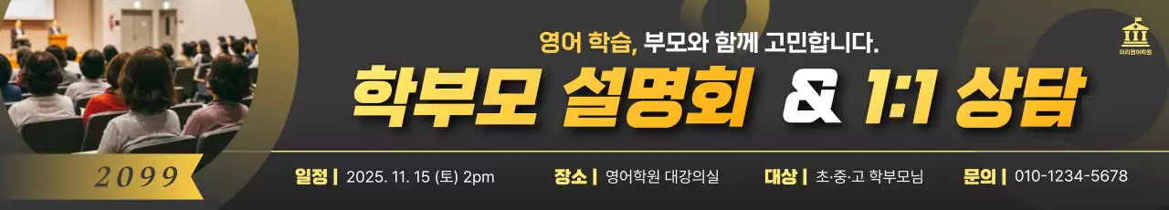 노랑 모던 교육 설명회 안내