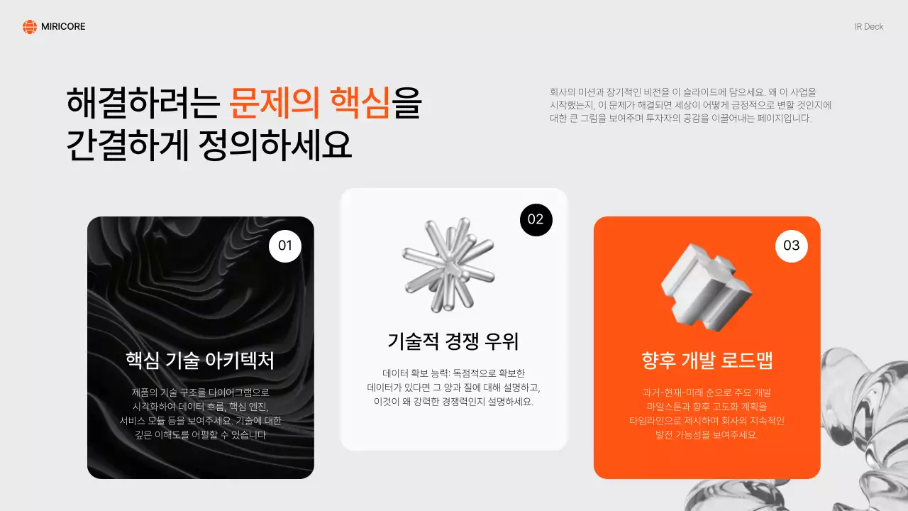 주황 모던 IR 자료 홍보